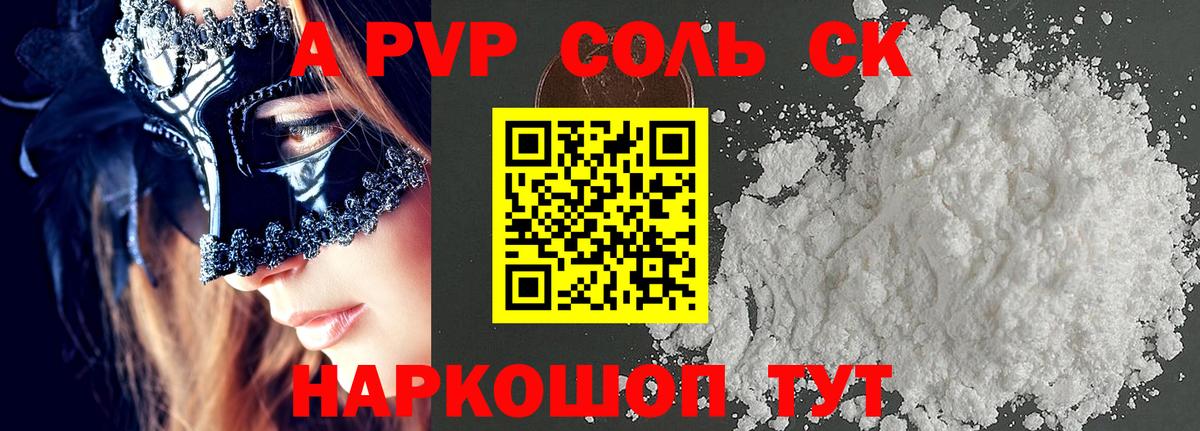 Альфа ПВП Соль  Alpha PVP крисы CK  APVP кристаллы  где купить наркотик  Миасс  Вход с VPN 