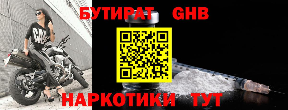 Миасс  БУТИРАТ жидкий экстази  Вход с VPN 