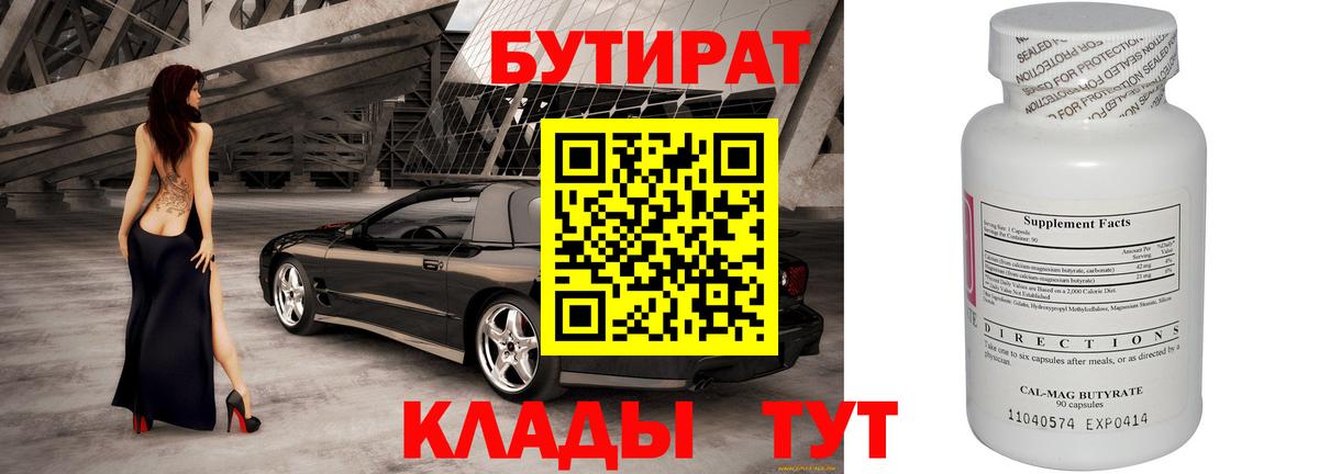 Бутират жидкий экстази Миасс