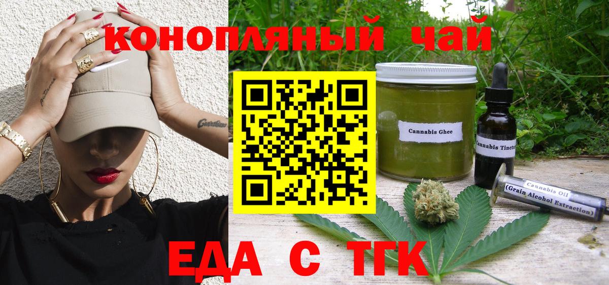 Миасс  Печенье с ТГК конопля  Вход с VPN 