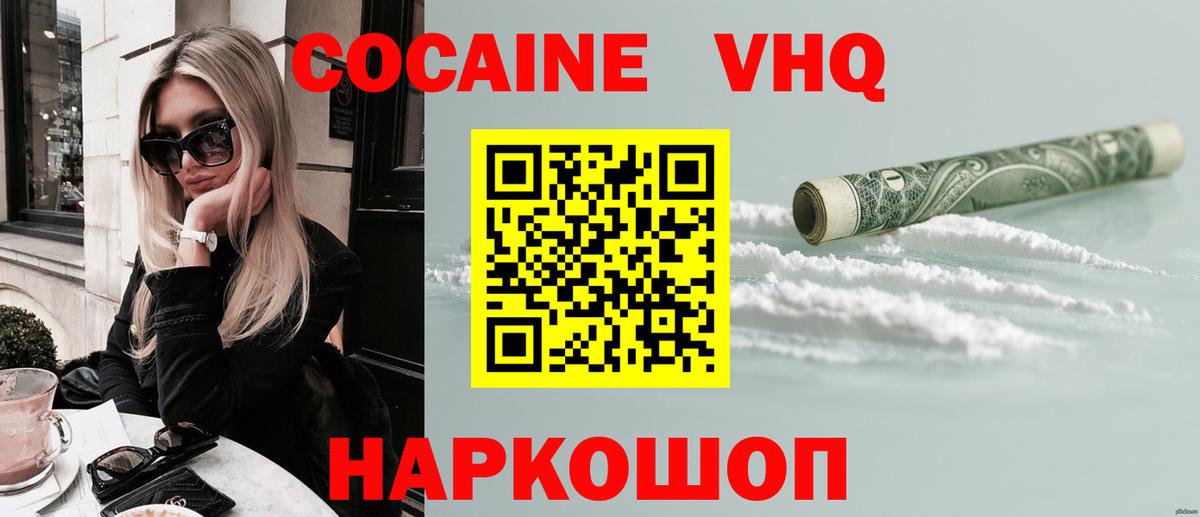 КОКАИН FishScale  Вход с VPN  Миасс  продажа наркотиков  COCAIN Columbia 