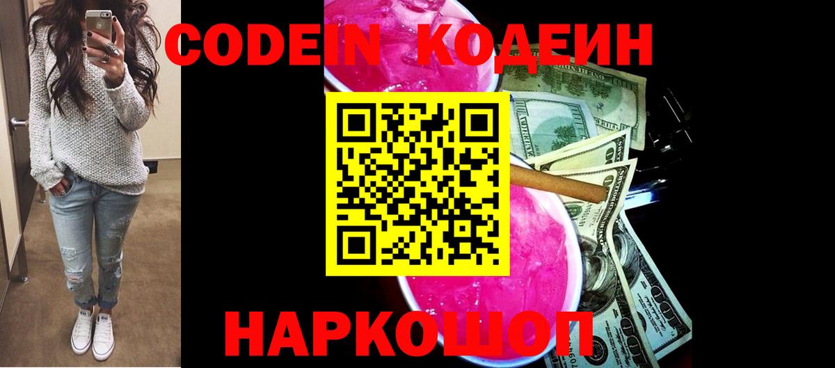 Кодеиновый сироп Lean напиток Lean (лин)  Codein напиток Lean (лин)  Вход с VPN  Миасс 