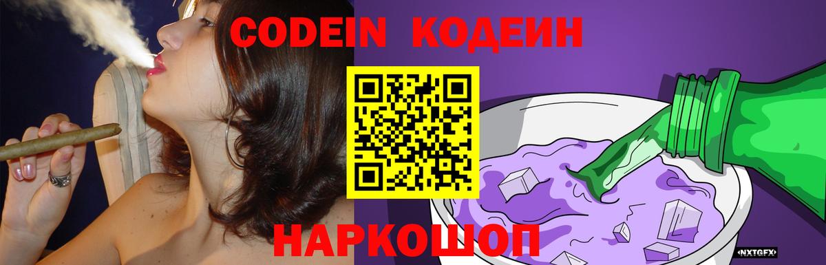 Кодеиновый сироп Lean напиток Lean (лин) Миасс