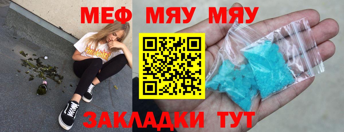 МЕФ mephedrone  сколько стоит  Миасс  Вход с VPN  МЯУ-МЯУ мяу мяу 