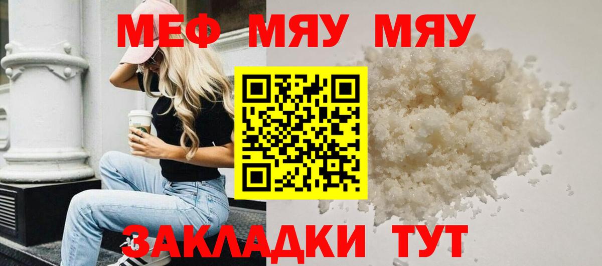 Мефедрон кристаллы Миасс