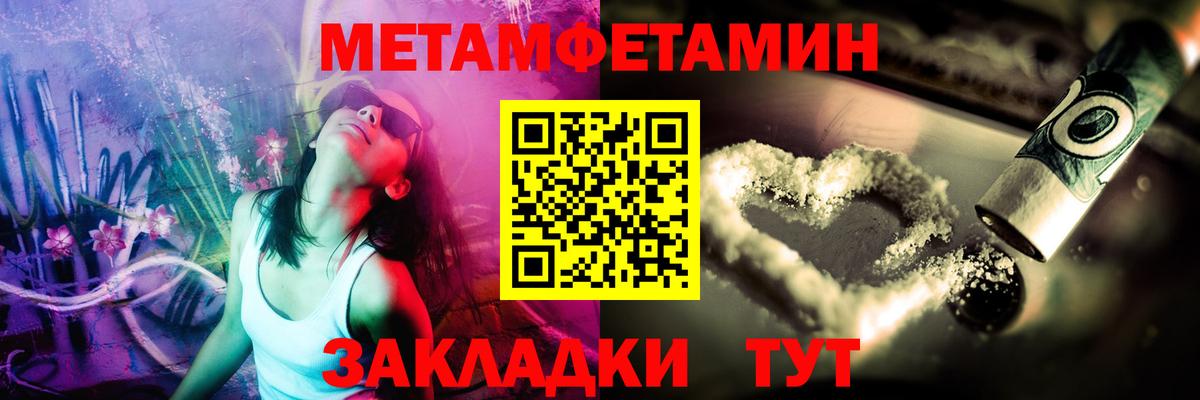 МЕТАМФЕТАМИН мет  Вход с VPN  Миасс 